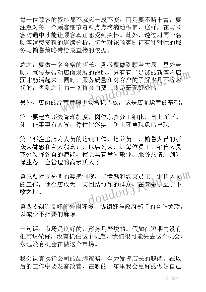 店长值班表 店长工作报告