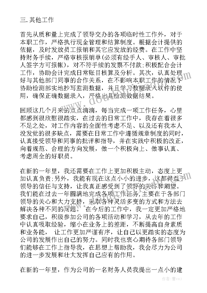 出纳月度工作总结报告 出纳工作报告