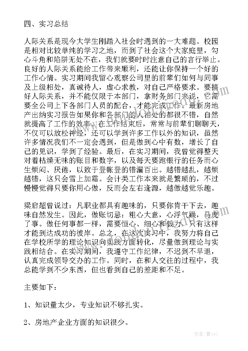 出纳月度工作总结报告 出纳工作报告