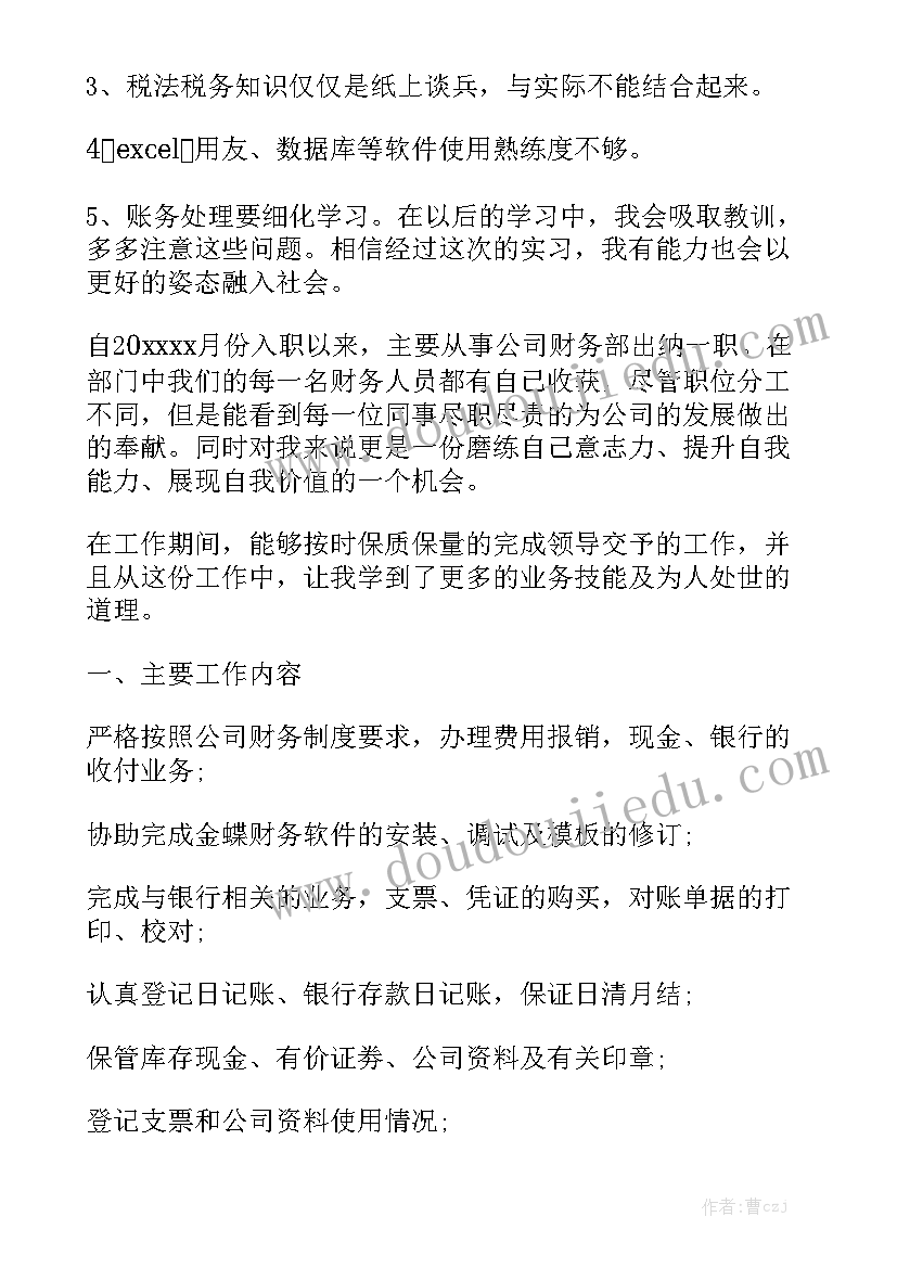 出纳月度工作总结报告 出纳工作报告