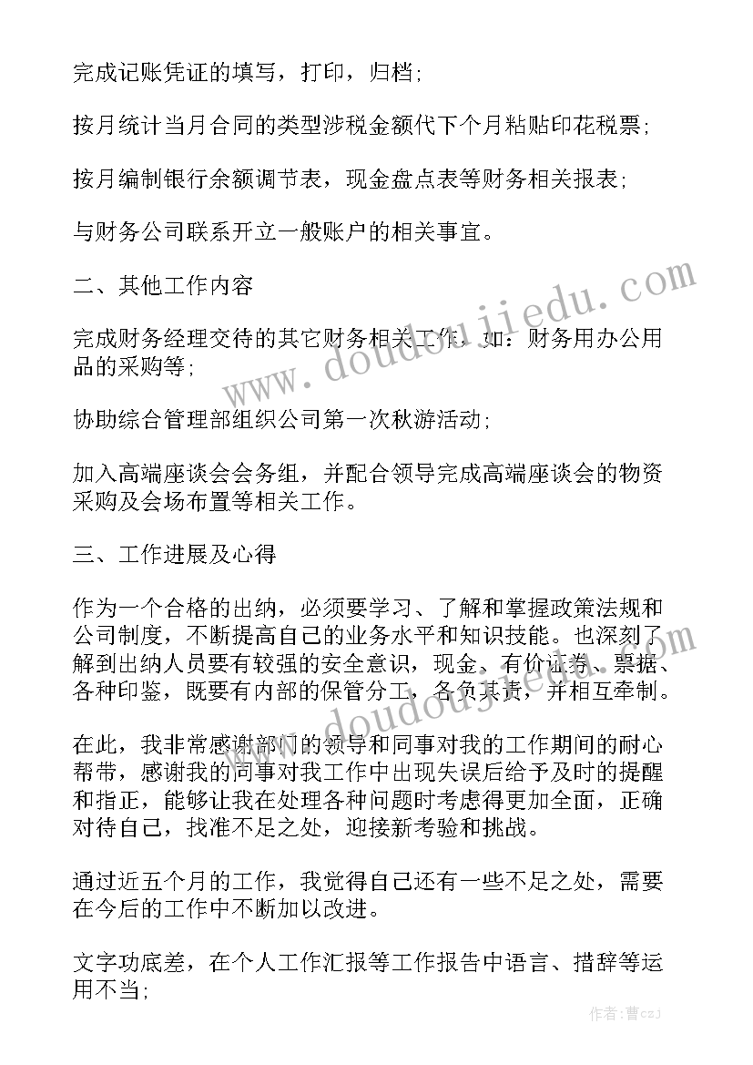 出纳月度工作总结报告 出纳工作报告