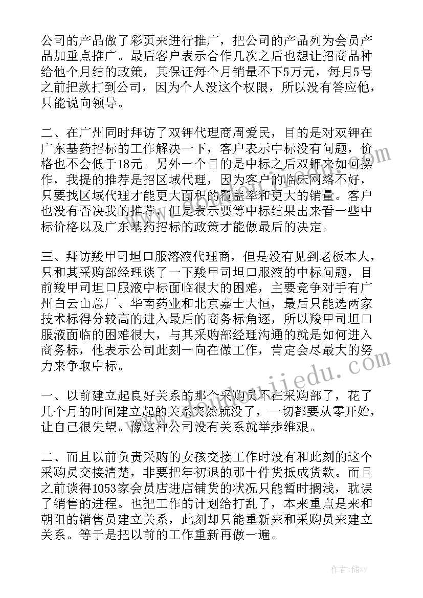 出差总结报告出差报告