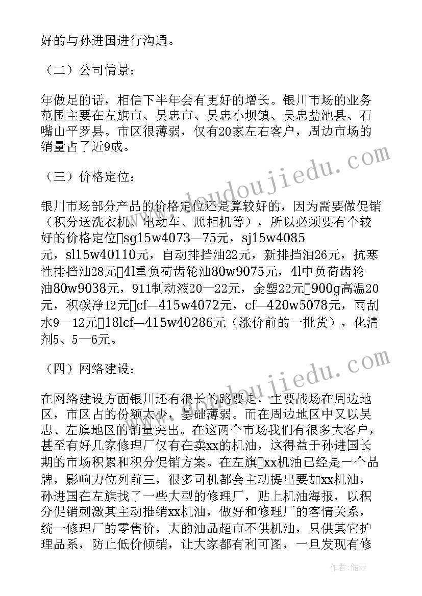 出差总结报告出差报告