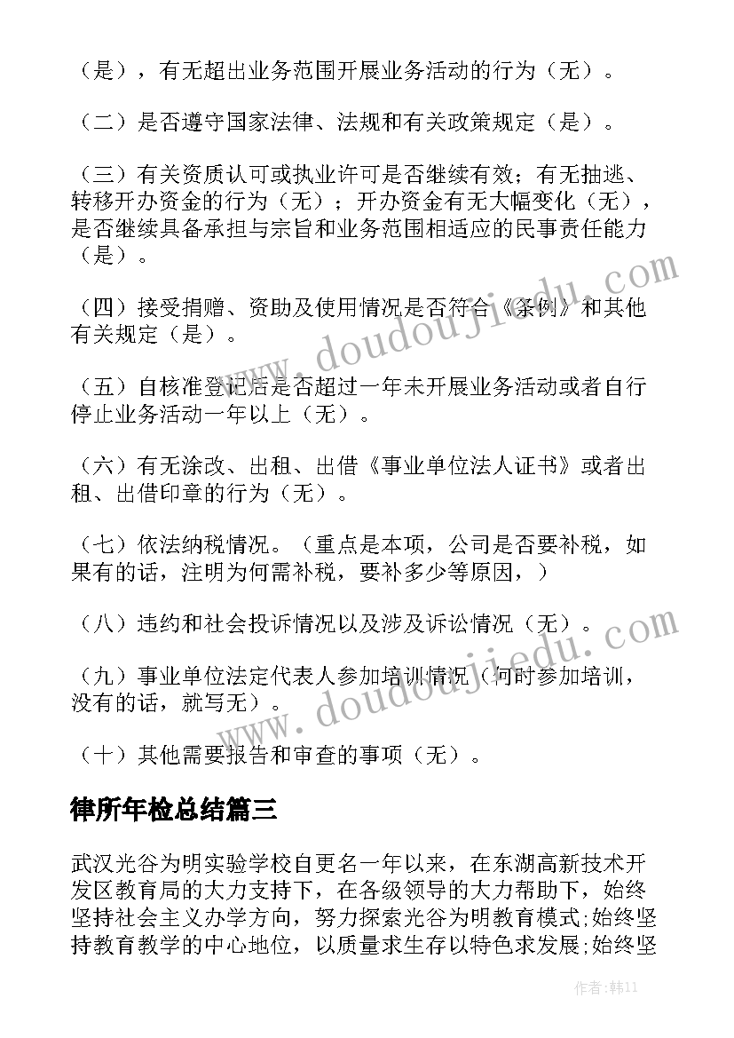 律所年检总结