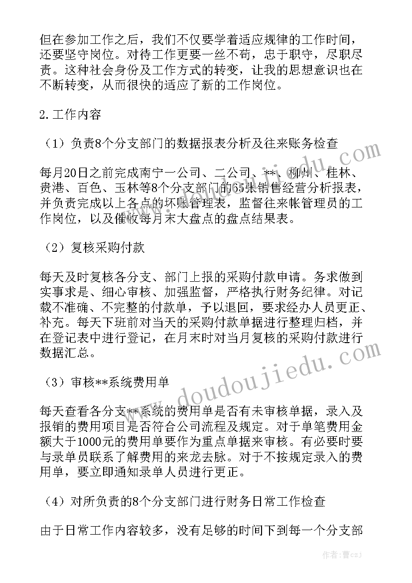 个人工作情况报告简述