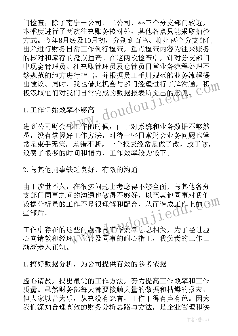 个人工作情况报告简述