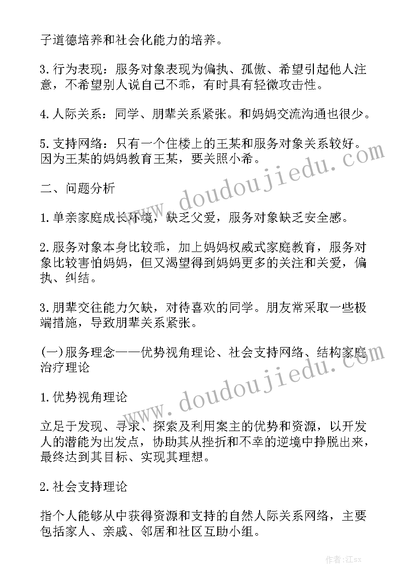 青少年社工工作报告