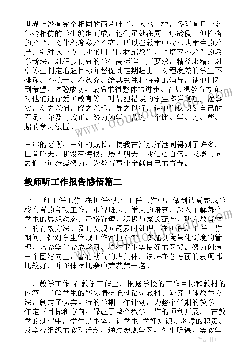 教师听工作报告感悟