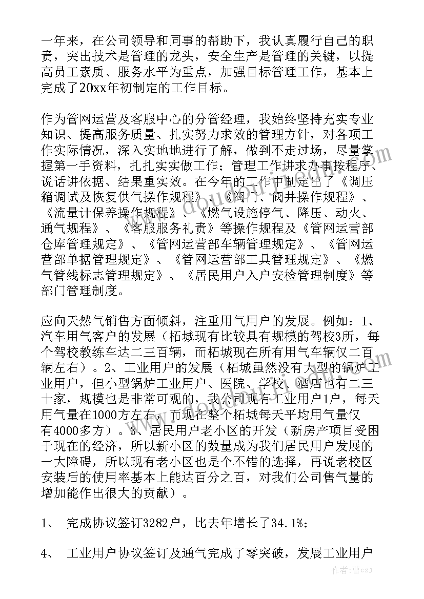 国网员工工作报告总结 保育员工作报告