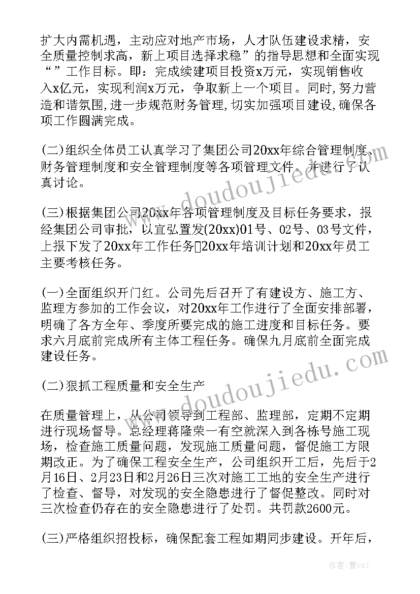 公司工作报告免费