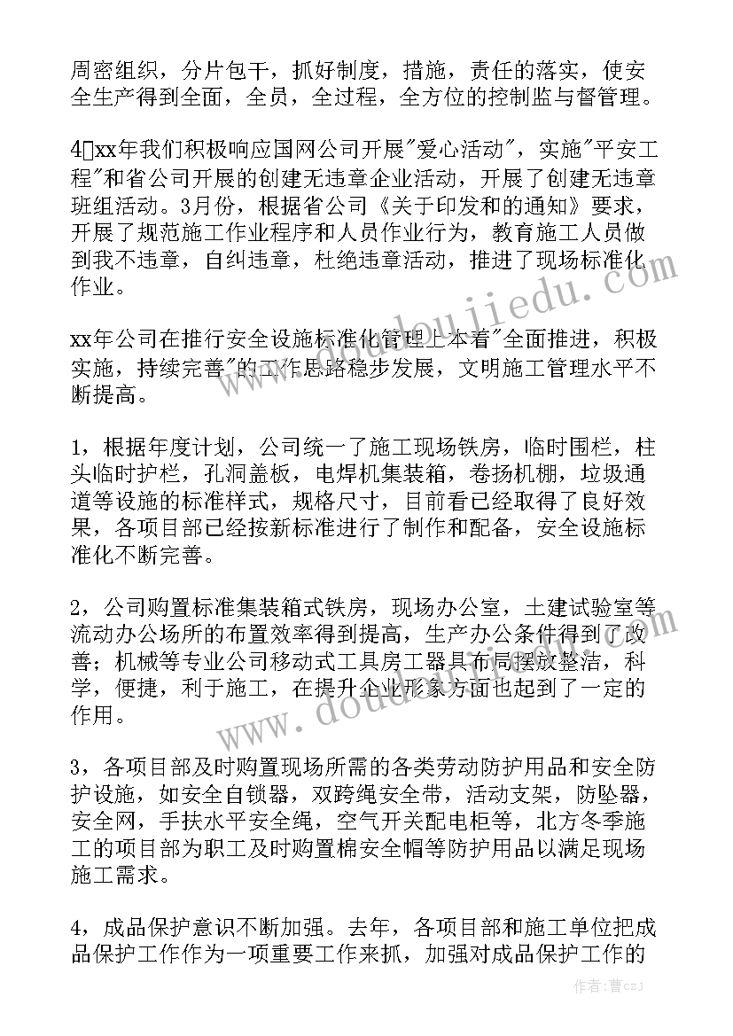 公司工作报告免费