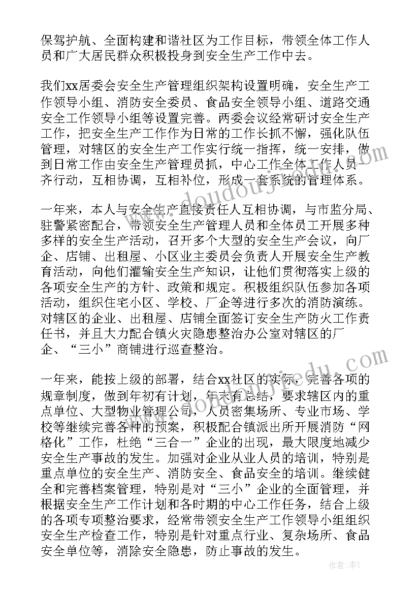 安全生产工作汇报标题