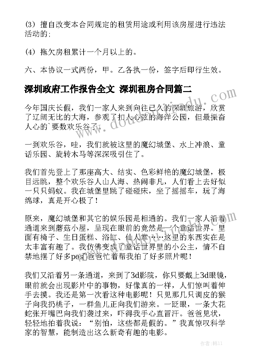 深圳政府工作报告全文 深圳租房合同