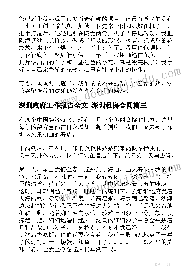 深圳政府工作报告全文 深圳租房合同