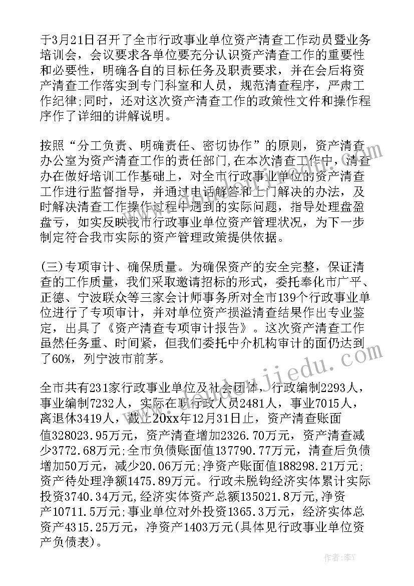 清查整治工作开展情况 单位清查工作报告