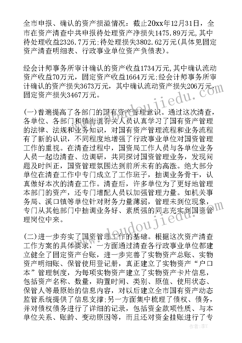 清查整治工作开展情况 单位清查工作报告