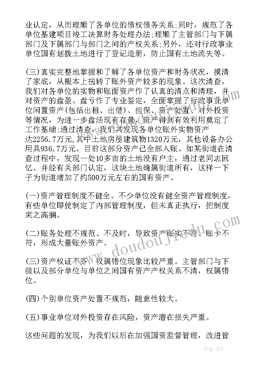 清查整治工作开展情况 单位清查工作报告