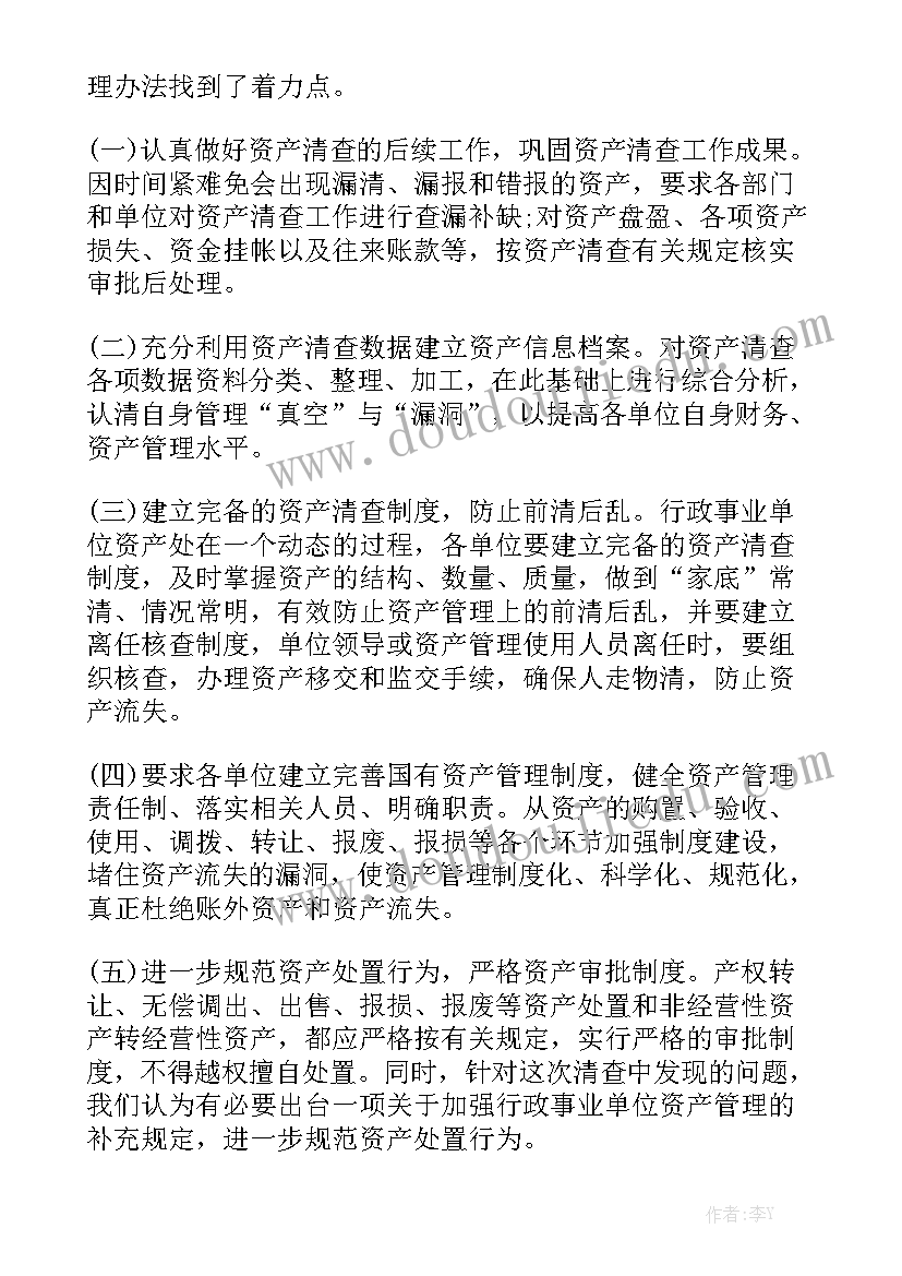 清查整治工作开展情况 单位清查工作报告