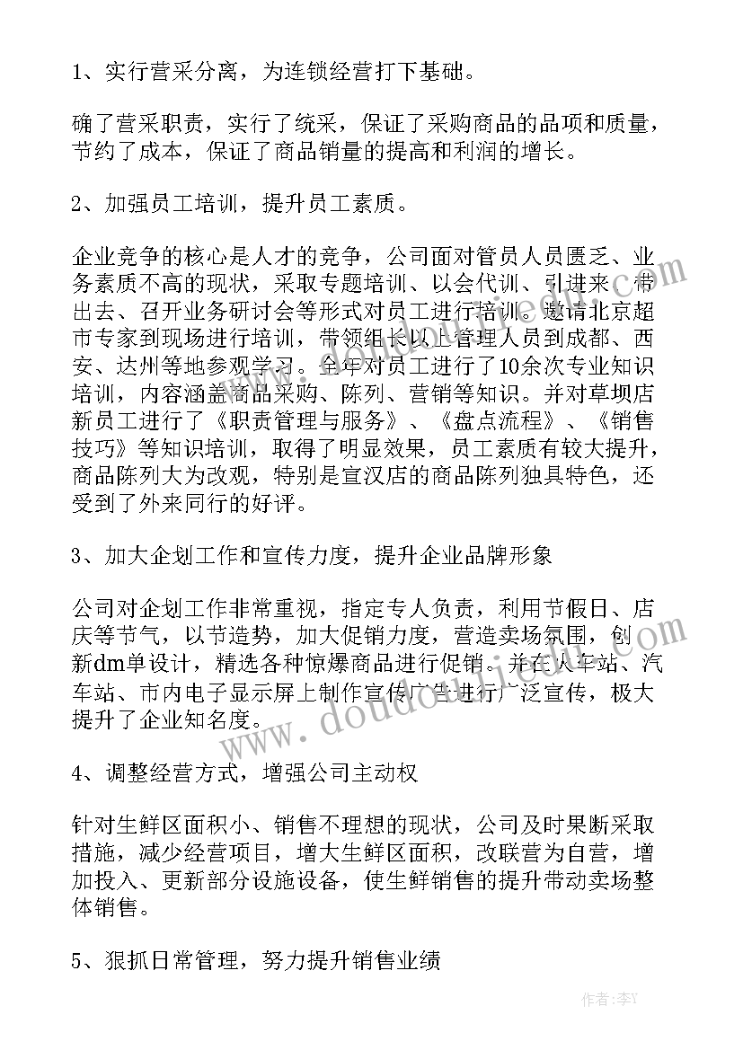 企业季度工作报告总结 季度销售总结的工作报告