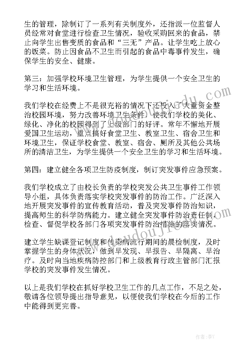 总结工作报告成金林