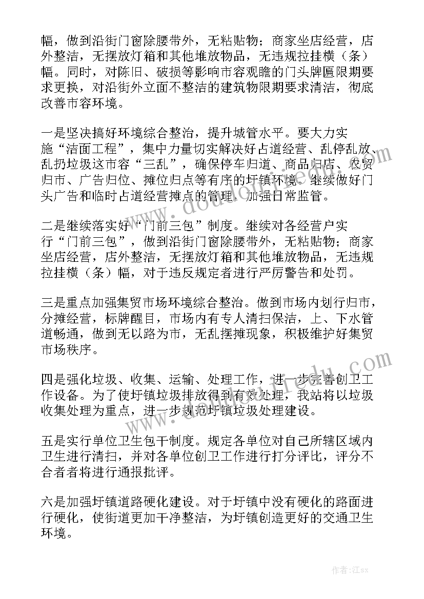 周工作计划的通知