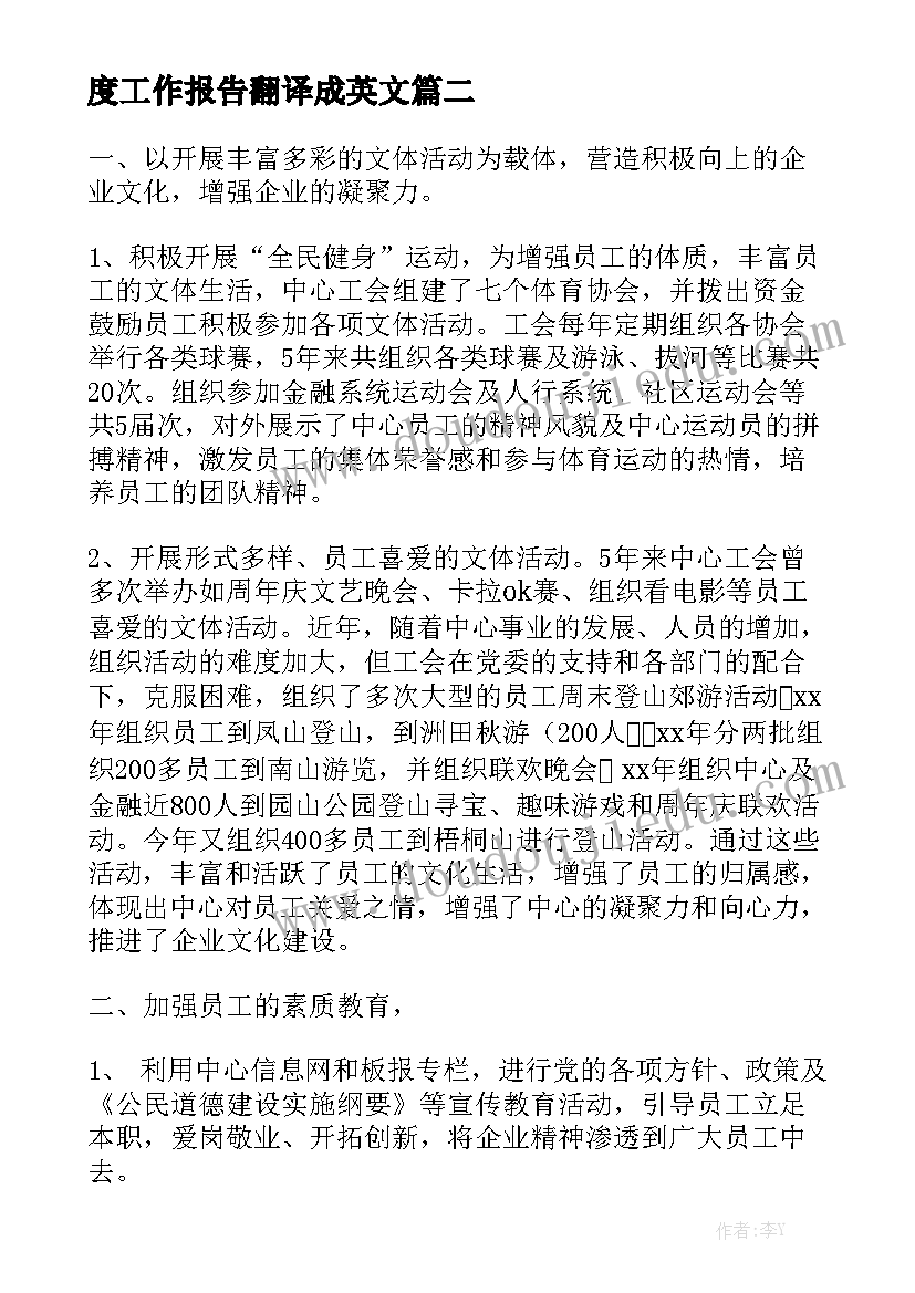 度工作报告翻译成英文