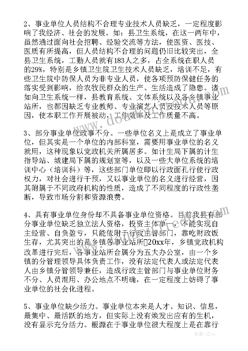 调研工作报告格式 学校调研情况分析工作报告