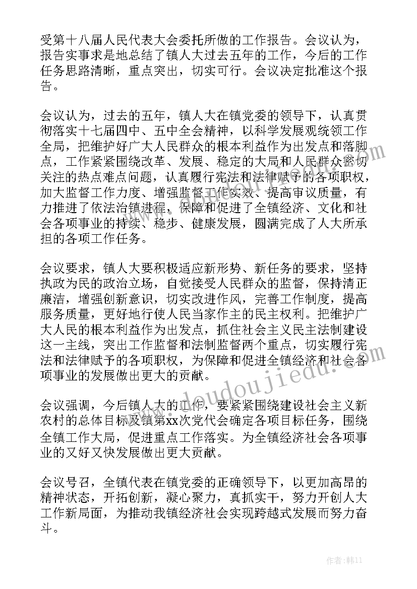 人大工作报告直播开场白