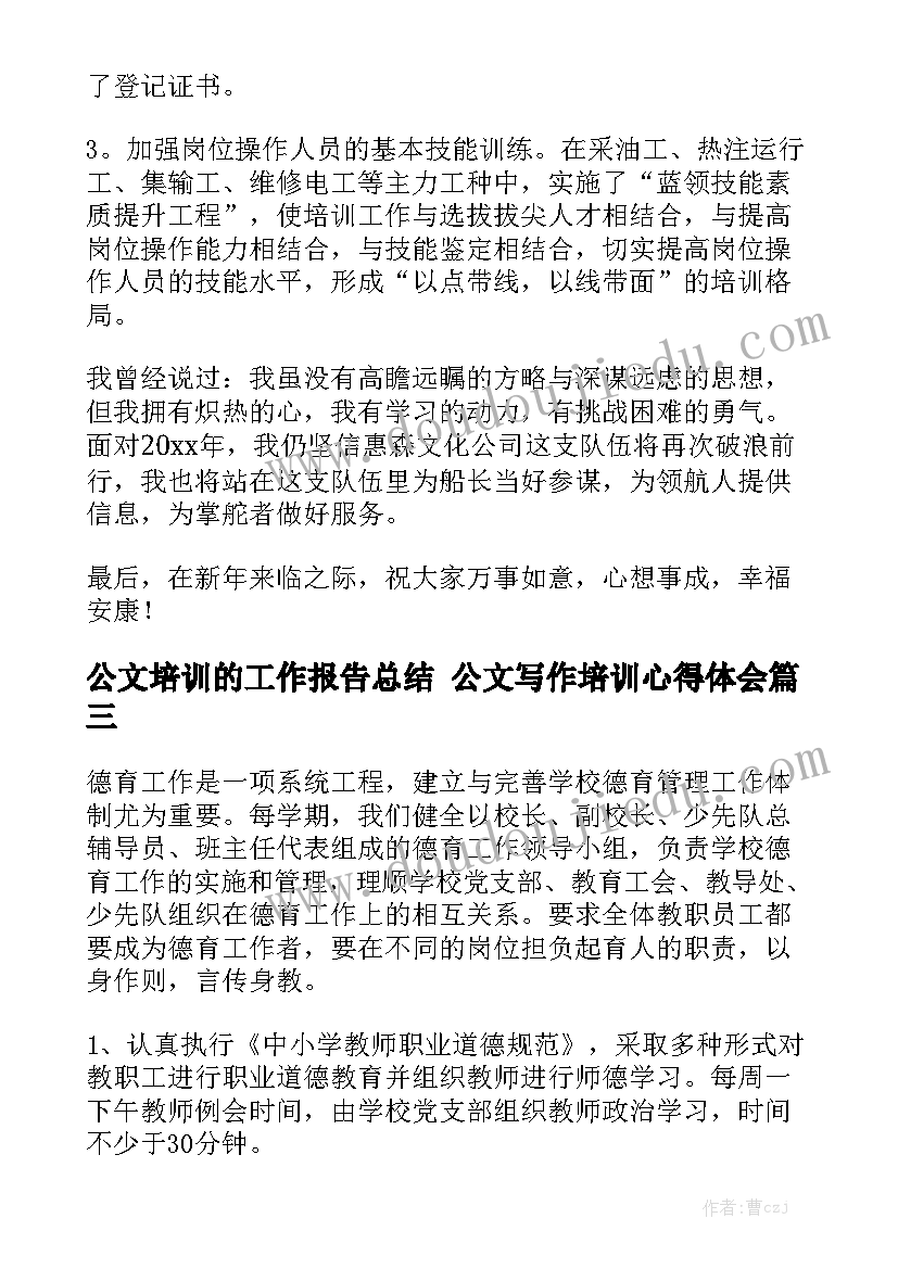 公文培训的工作报告总结 公文写作培训心得体会