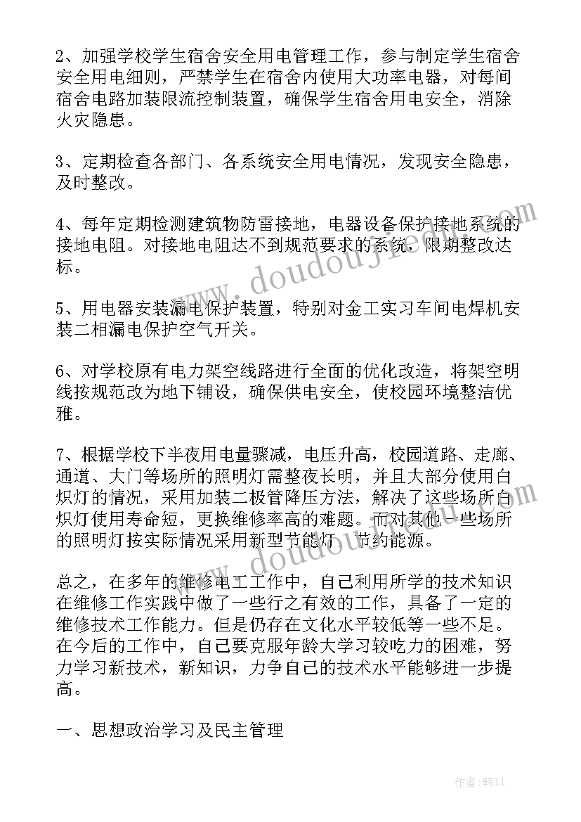 电力抢修工作报告 电力抢修个人年终总结