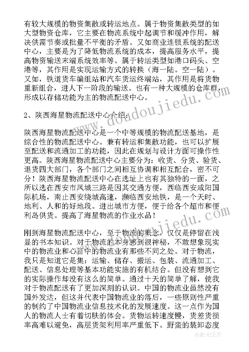 邮政速递物流工作报告 物流实习工作报告