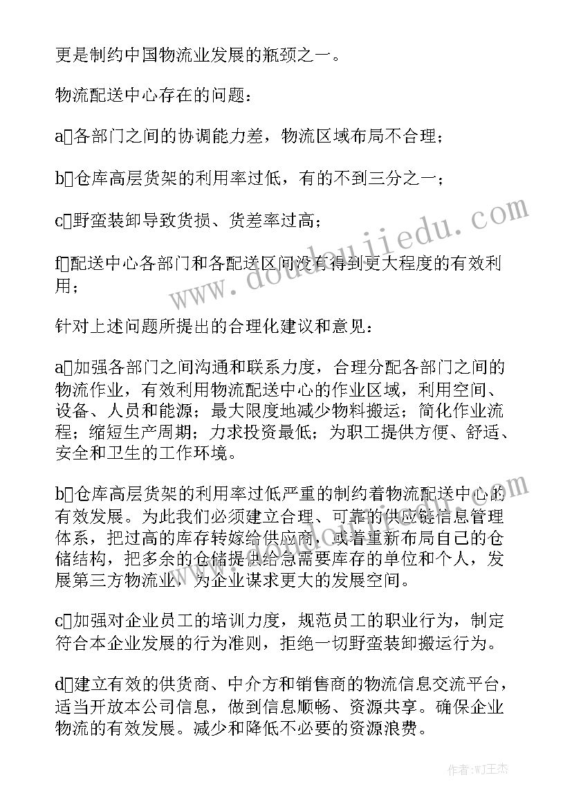 邮政速递物流工作报告 物流实习工作报告