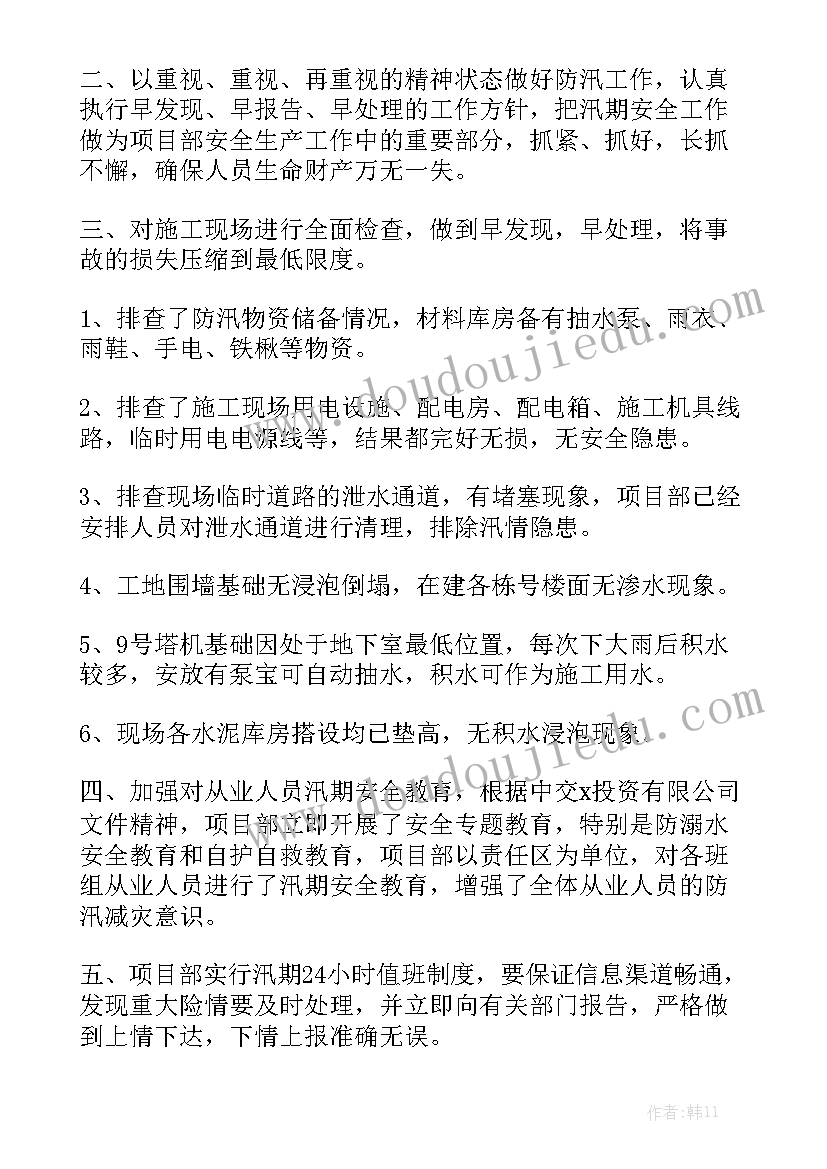 防汛工作总结报告制度 防汛工作报告