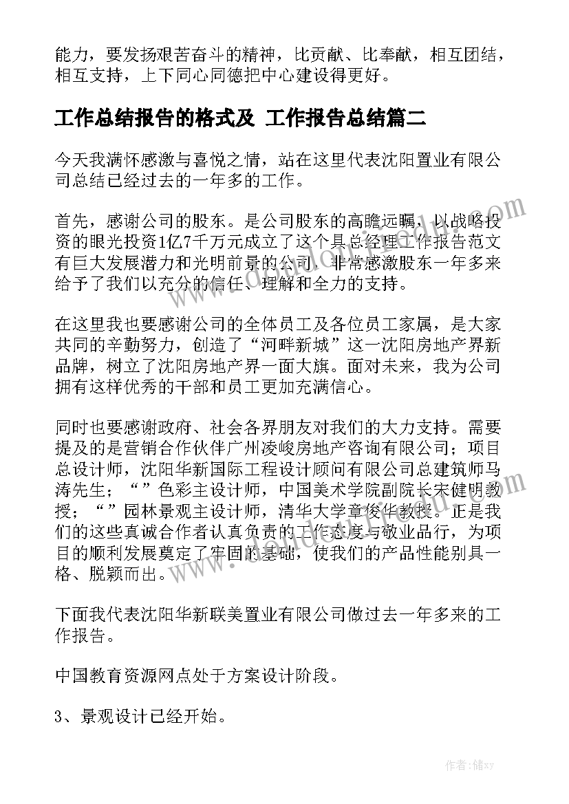 工作总结报告的格式及 工作报告总结