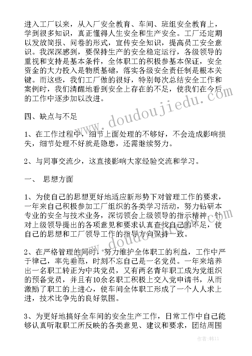 工厂工作报告简语 工厂工作报告总结字