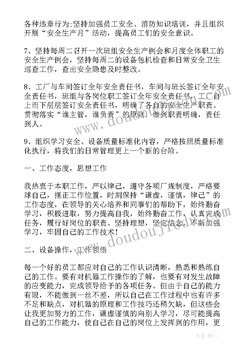 工厂工作报告简语 工厂工作报告总结字