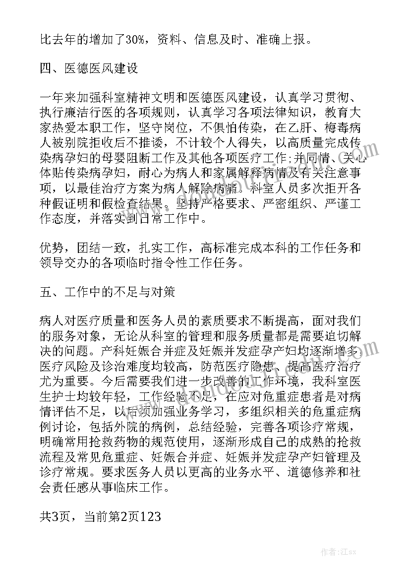 产科护理工作报告 妇产科医师工作报告