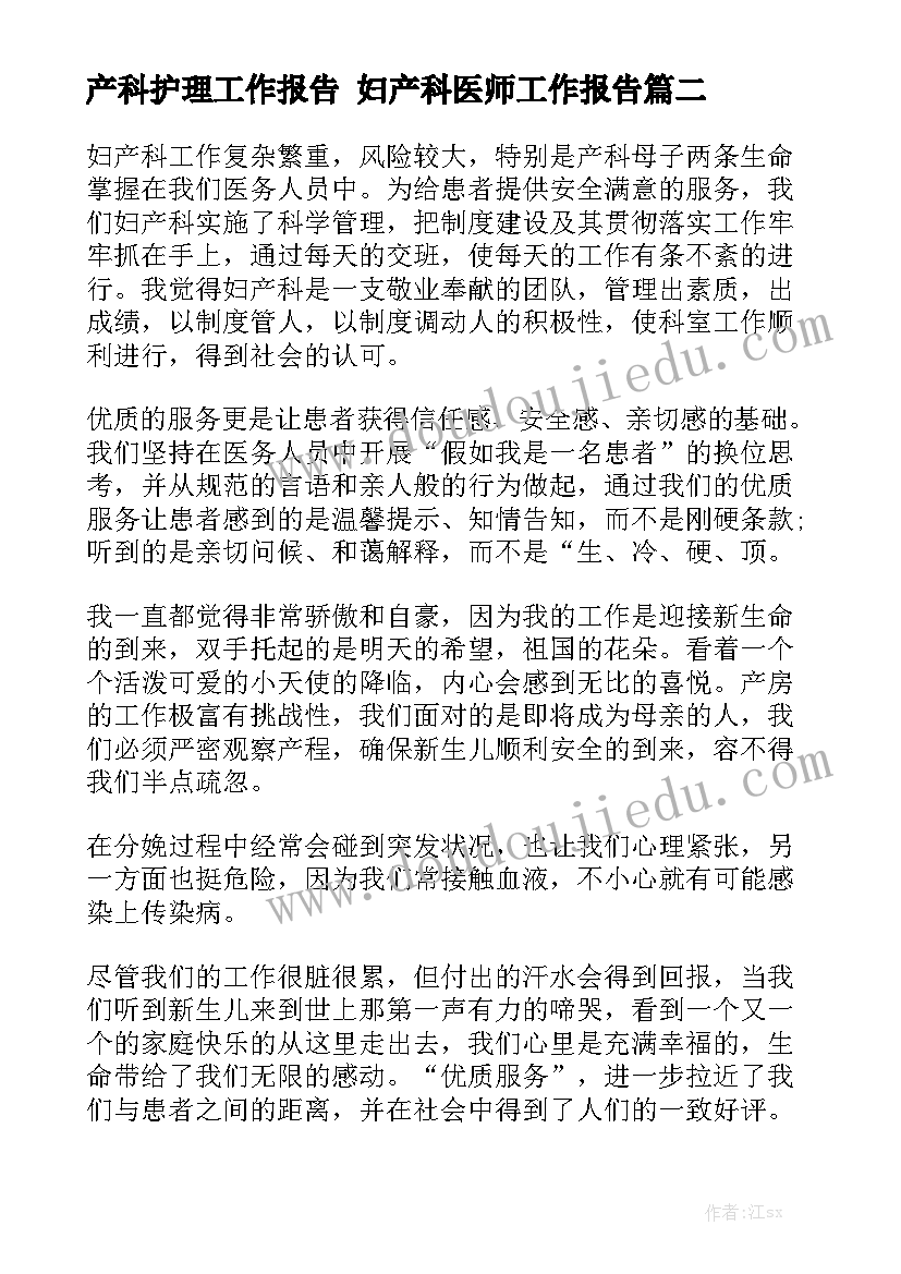 产科护理工作报告 妇产科医师工作报告