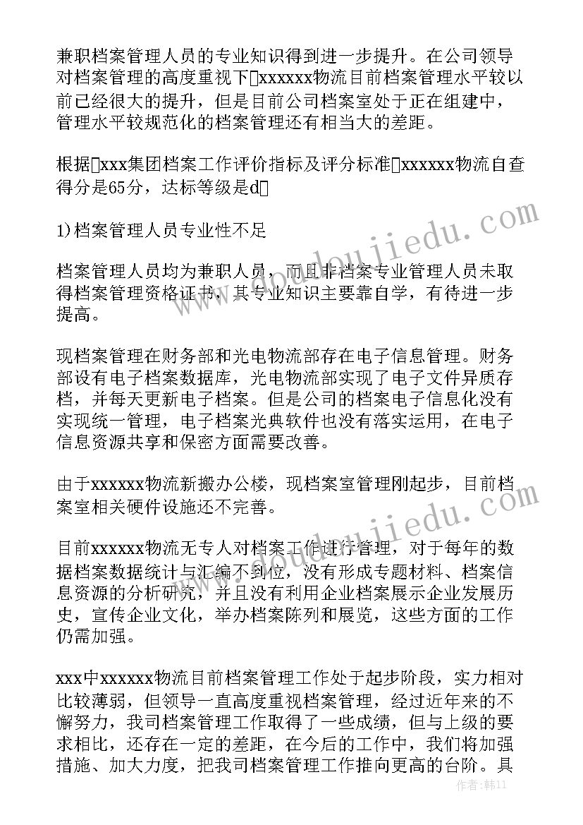 档案移交自查工作报告