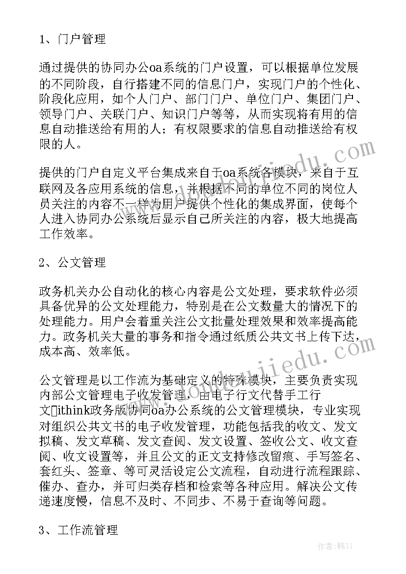 oa办公系统自查报告 OA企业协同办公系统解决方案