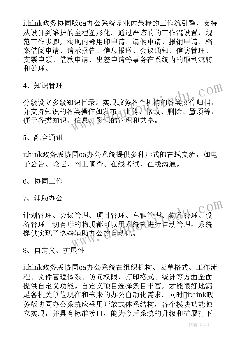 oa办公系统自查报告 OA企业协同办公系统解决方案