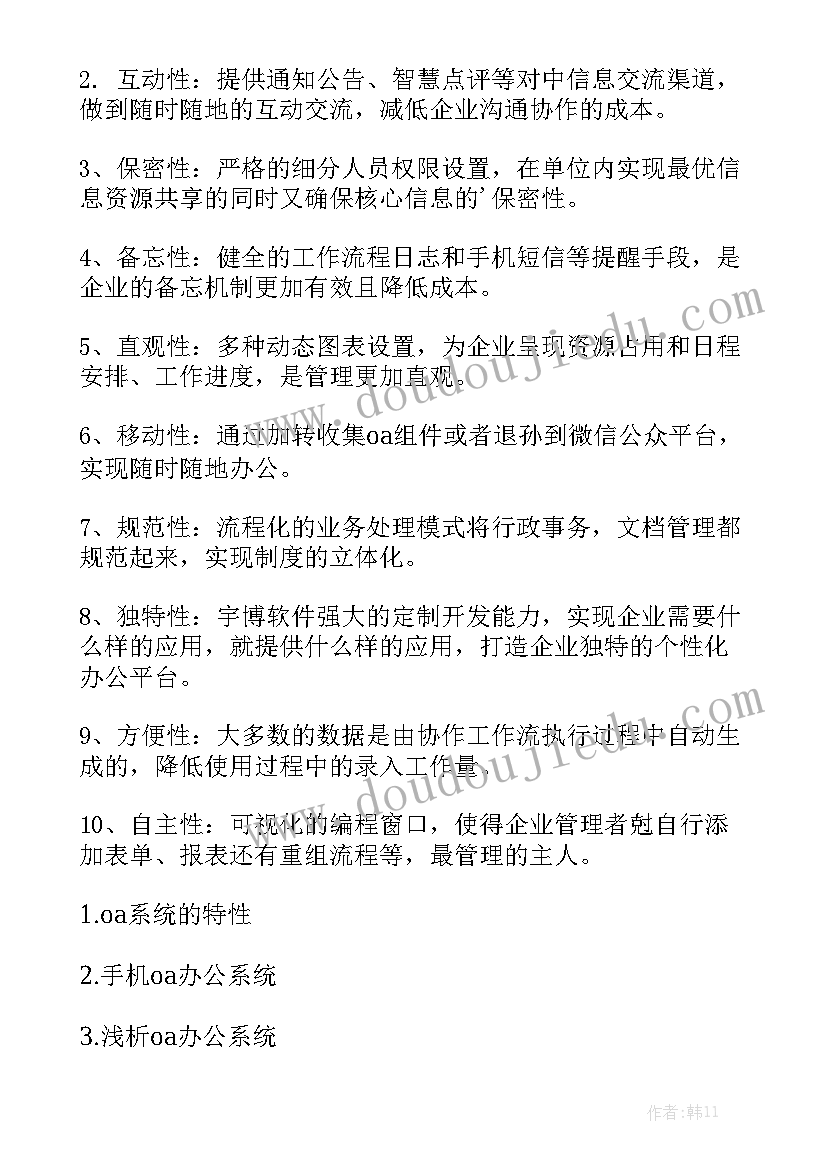 oa办公系统自查报告 OA企业协同办公系统解决方案