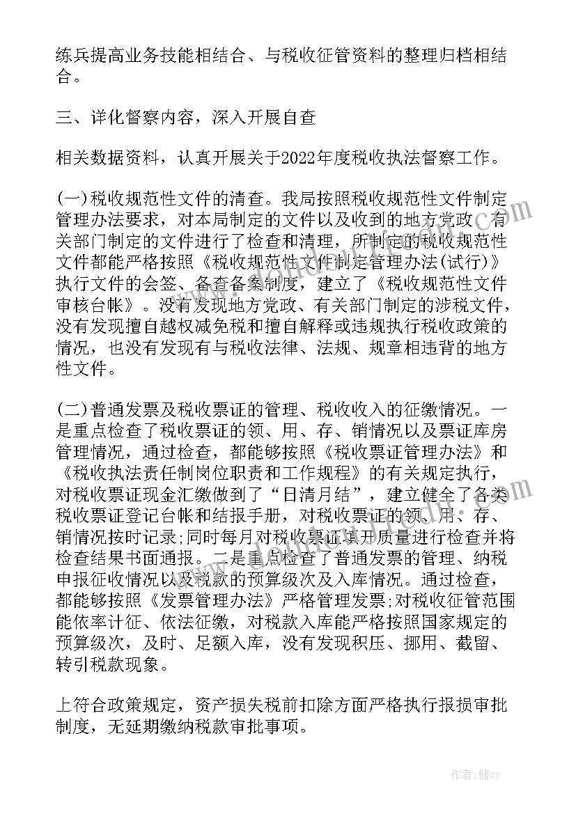 税务执法督察工作报告 执法督察工作报告