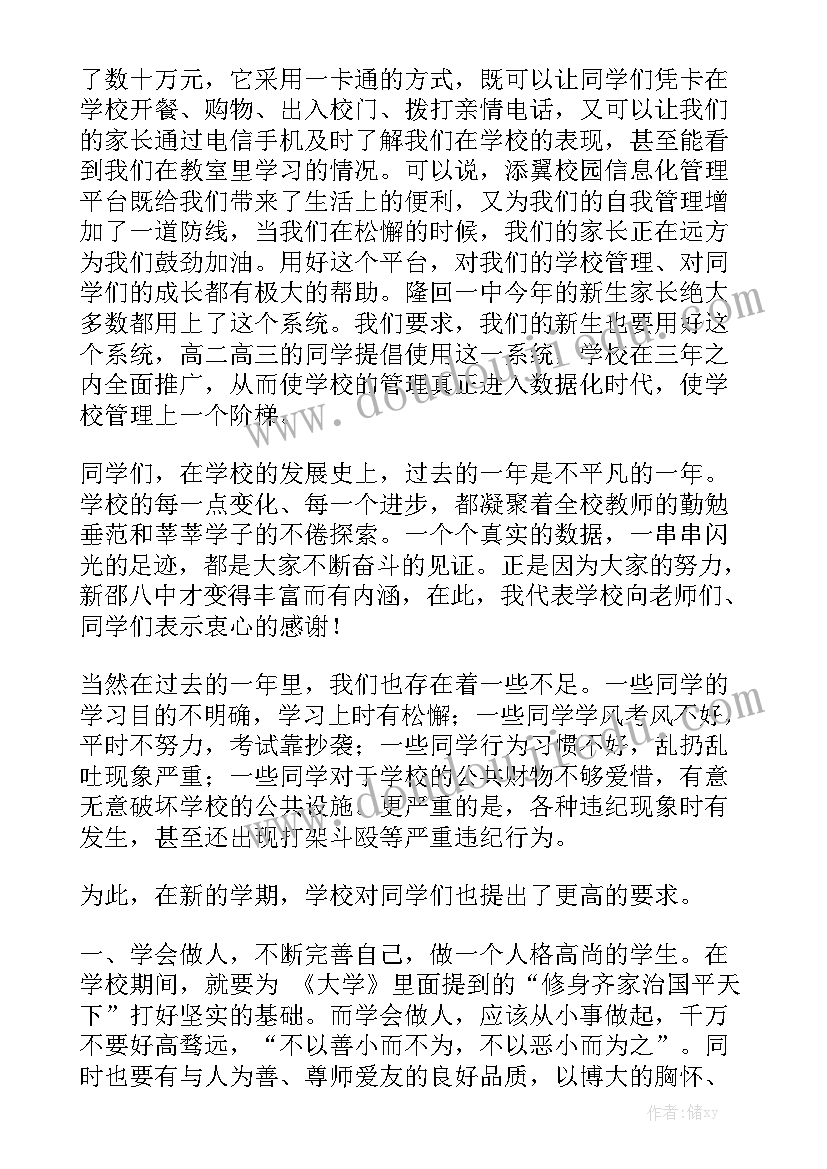 技校开学计划 开学工作报告