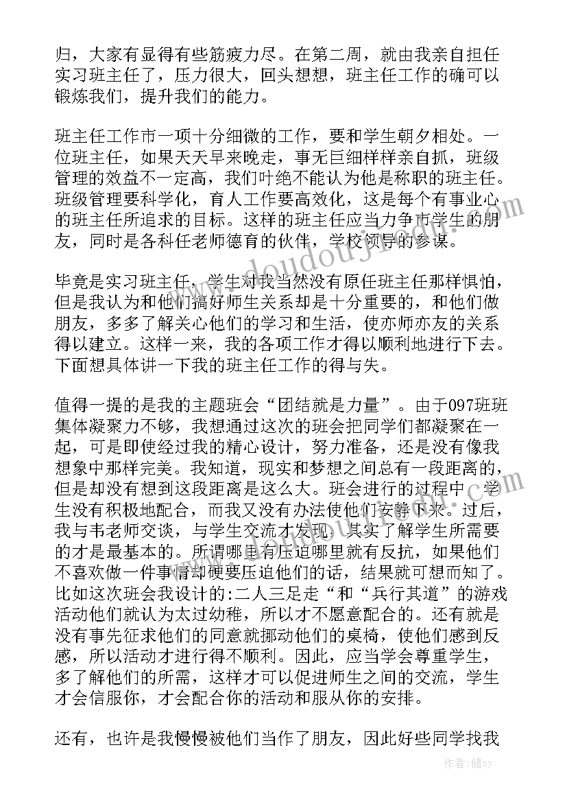 2023年秋季学期学前班班主任工作计划 班主任秋季新学期工作计划(实用7篇)