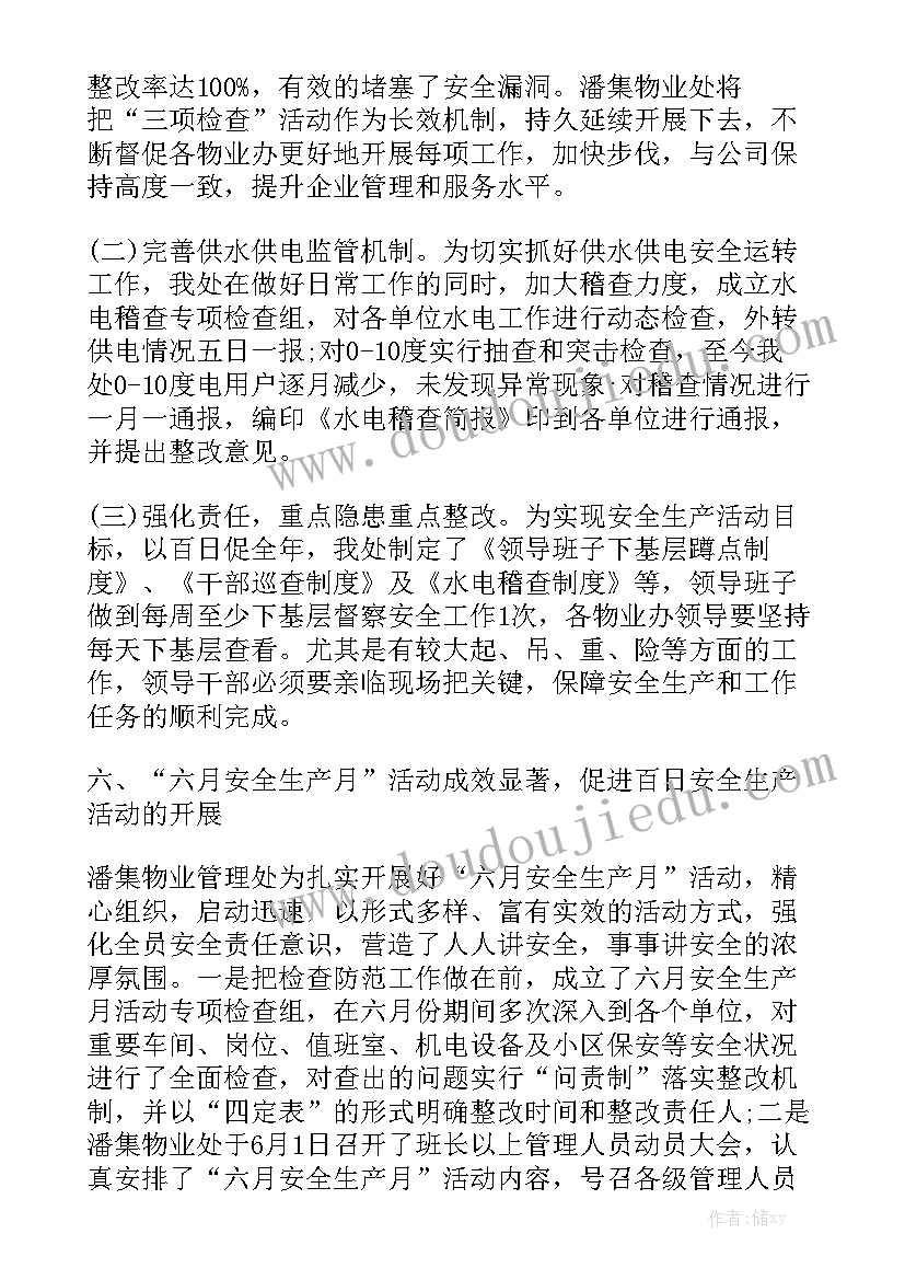 村居安全生产工作述职报告 安全生产工作报告