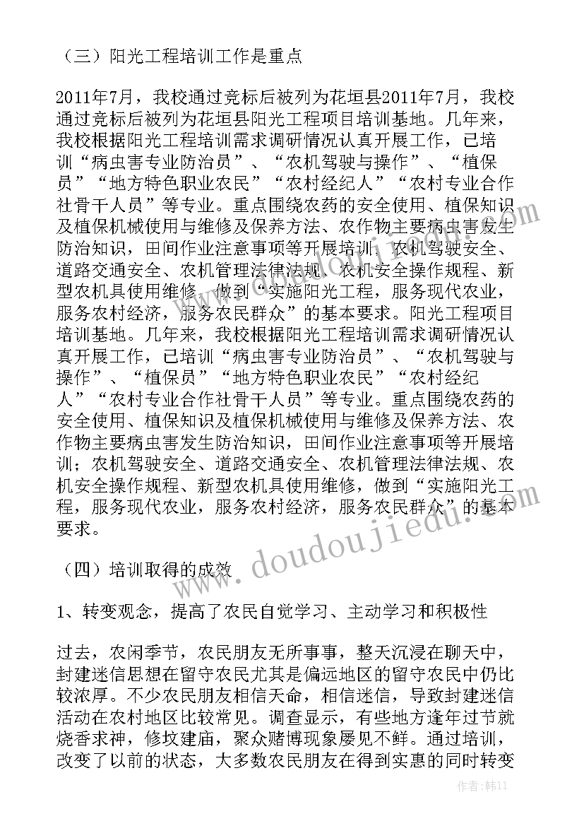 精准扶贫工作报告全文