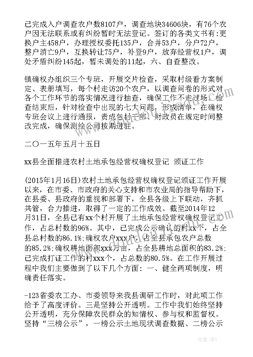 土地确权自查工作报告