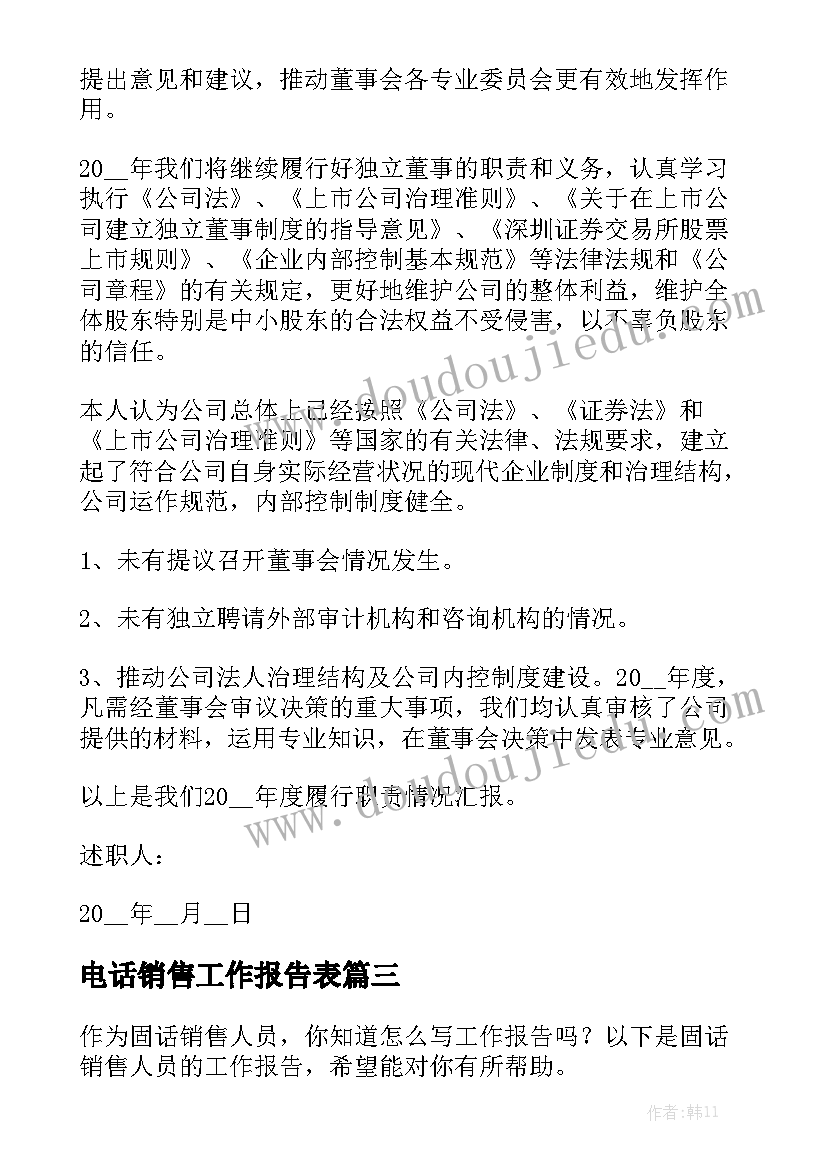 电话销售工作报告表