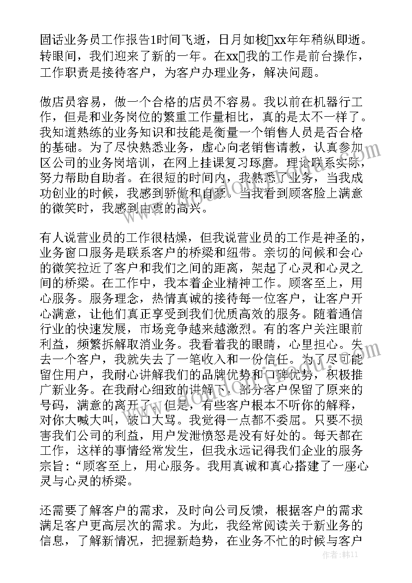 电话销售工作报告表